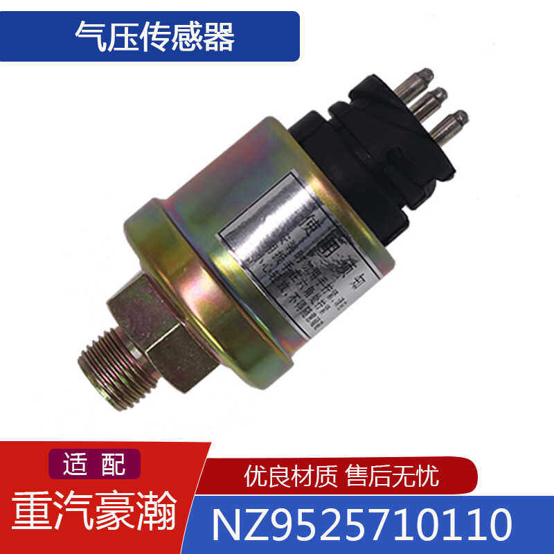 气压传感感应器NZ9525710110