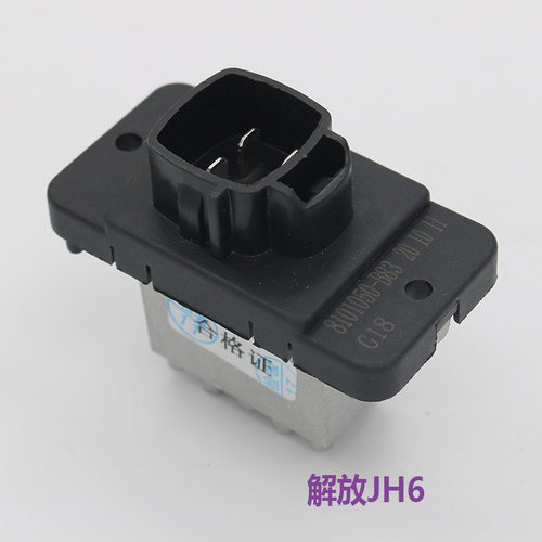 适用青岛解放JH6配件JH6原厂暖风电阻JH6暖风电阻自动调速模块