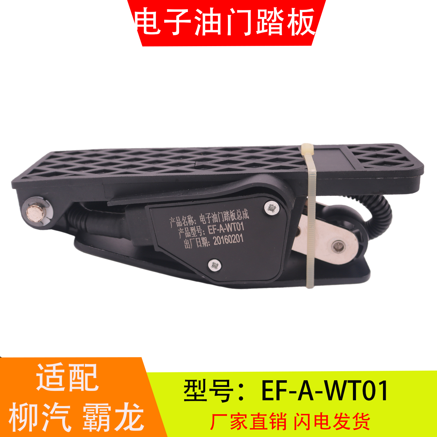 EF-AWT01适配于柳汽霸龙50