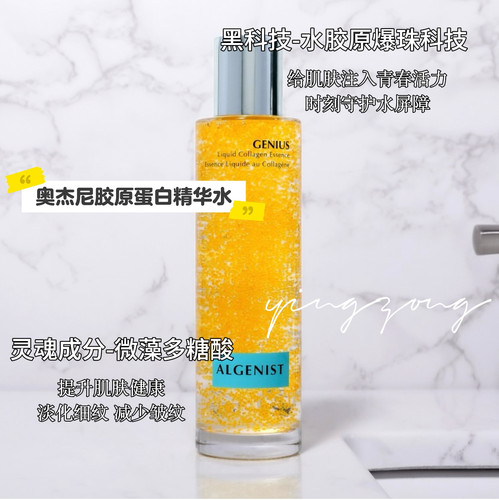 美国Algenist奥杰尼赋活胶原蛋白精华水100ml水油同补爆珠爽肤水