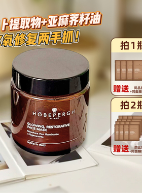 意大利以油养肤焕彩HobePergh养肤精油面膜抗皱紧致修护