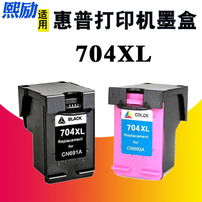熙励Deskjet2010/2060墨盒704XL