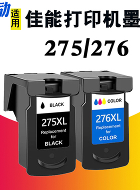 熙励 适用Canon佳能275 276墨盒TS3500 TS3520 TS3522 TR4720 TR4722 TR4700打印机墨盒275XL