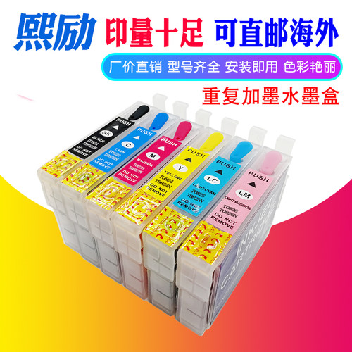 熙励打印机填充墨盒R290R270