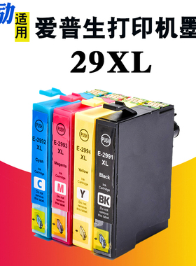 熙励 适用爱普生29XL墨盒XP-235 XP-245 XP-247 XP-255 XP-257 XP-332 XP-335 XP-342 XP-345墨水盒T2991