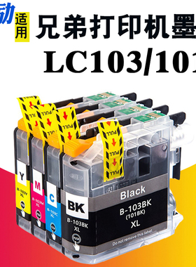 熙励 适用兄弟LC103 LC101墨盒MFC-J285DW J470DW J475DW J650DW J870DW J875DW J245 J450DW打印机墨盒