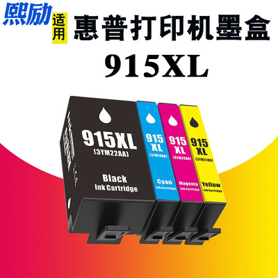 熙励打印机912XL915XL墨盒