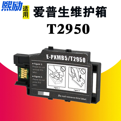 熙励WF-100打印机废墨仓维护箱