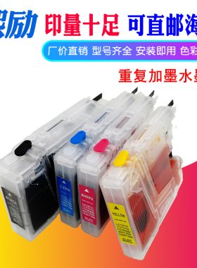 熙励 适用兄弟LC450填充墨盒MFC-J432W J430W J6910DW可重复加墨J435W J525N J280W J625DW J6510D循环加墨水