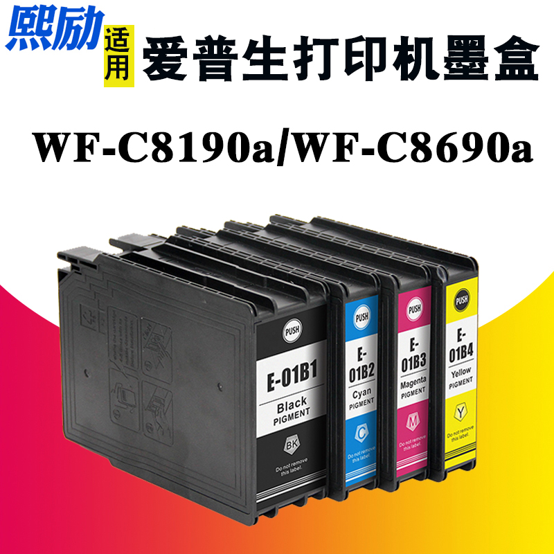 熙励WF-C8190a/WF-C8690a墨盒