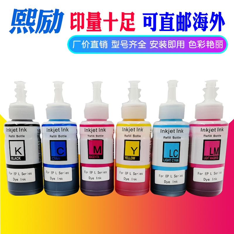 熙励 适用爱普生674墨水L800 L801 L810 L850 L1300 L1800 L130 L200 L201 L210 L211 L220 L300填充墨水672