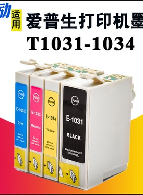 熙励 适用爱普生T1031墨盒Stylus T40W TX550W TX600FW油墨 TX510FN TX515FN T1100 T1110 打印机墨盒T1032