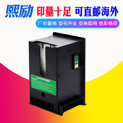 维护箱墨盒熙励76107710L1455