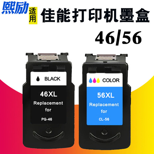 熙励适用佳能打印机4656墨盒