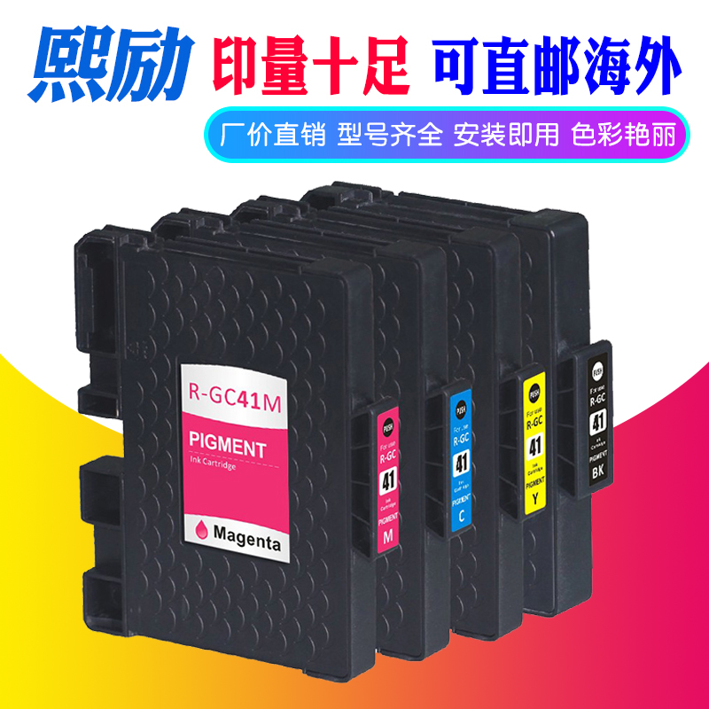 熙励 适用Ricoh理光GC41墨盒SG3110DNw SG3110SFNw SG3100SNw SG2100N SG3110DN SG7100DN热转印墨水盒颜料