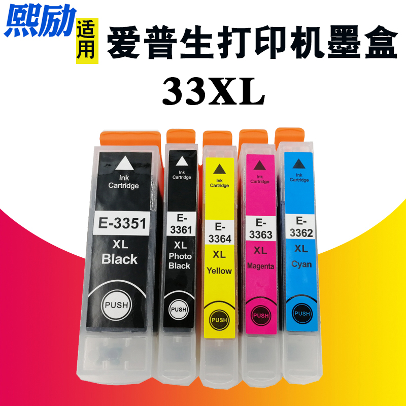 打印机墨盒熙励XP-530XP-900