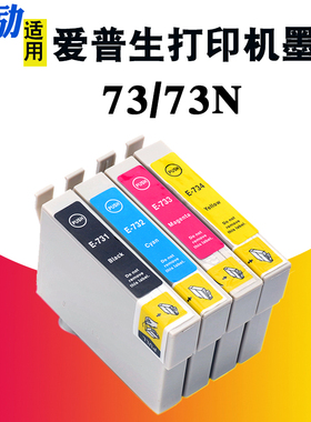 熙励 适用爱普生T0731墨盒CX3900 CX4900 CX5500 CX5501 CX5600 CX5900 TX210 TX209 CX8300打印机墨水盒73N
