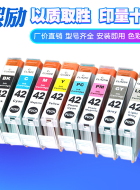 熙励 CLI-42墨盒 适用CANON佳能PRO-100墨盒  pro100打印机墨盒PRO-100S墨盒 CLI42耗材喷墨墨盒 黑色彩色8色