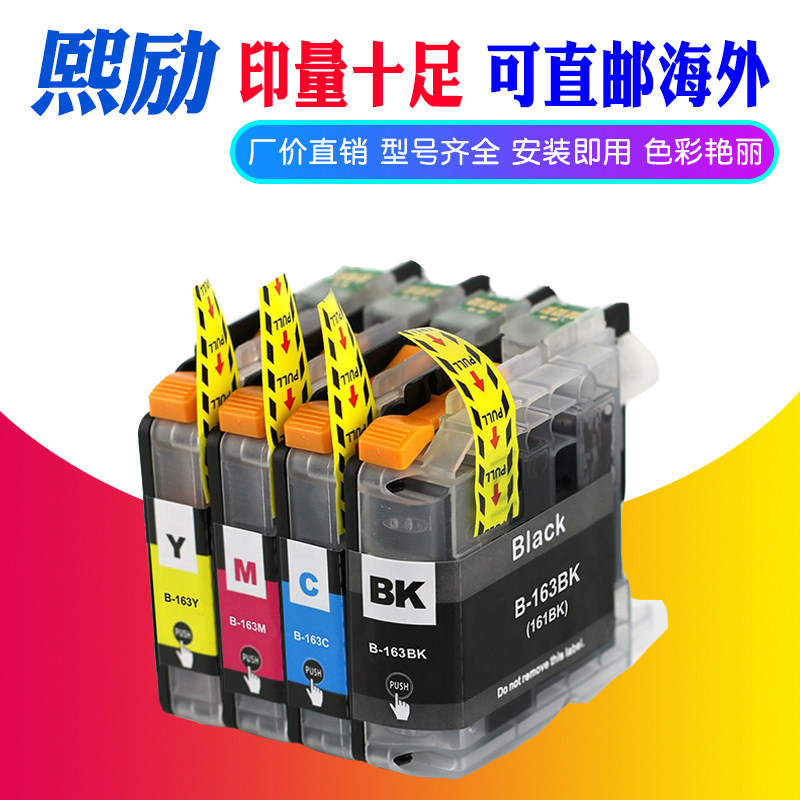 熙励 适用兄弟LC163 LC161墨盒DCP-J152W J552DW J752DW MFC-J245 MFC-470DW 650DW MFC-J870DW打印机墨水盒