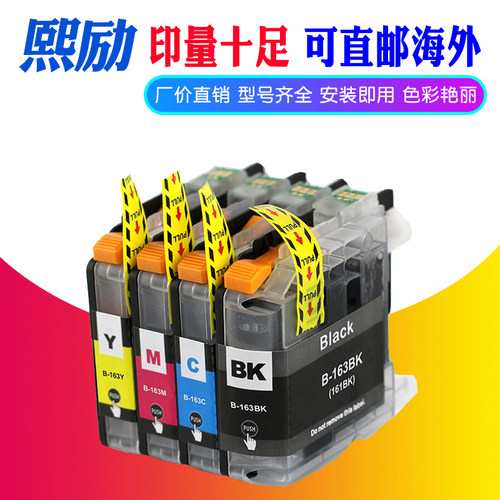 熙励适用兄弟打印机墨盒