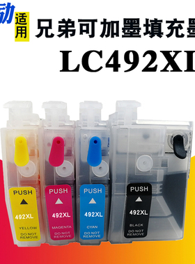 熙励 适用Borther兄弟J3940DW填充墨盒LC492XL可加墨MFC-J2340DW J3540DW打印机循环加墨小连供墨盒