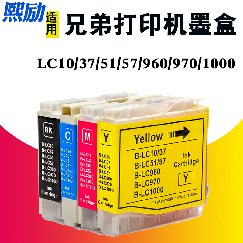 打印机墨盒熙励LC10/37/51/57