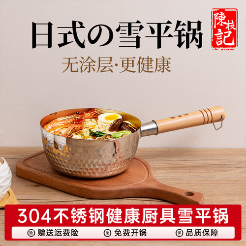 陈枝记雪平锅304不锈钢煮面锅
