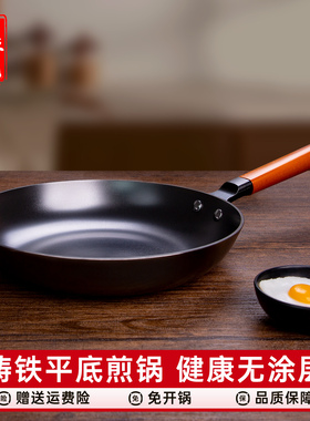 陈枝记平底煎锅官方旗舰店无涂层铸铁锅电磁炉燃气牛排小煎锅炒锅
