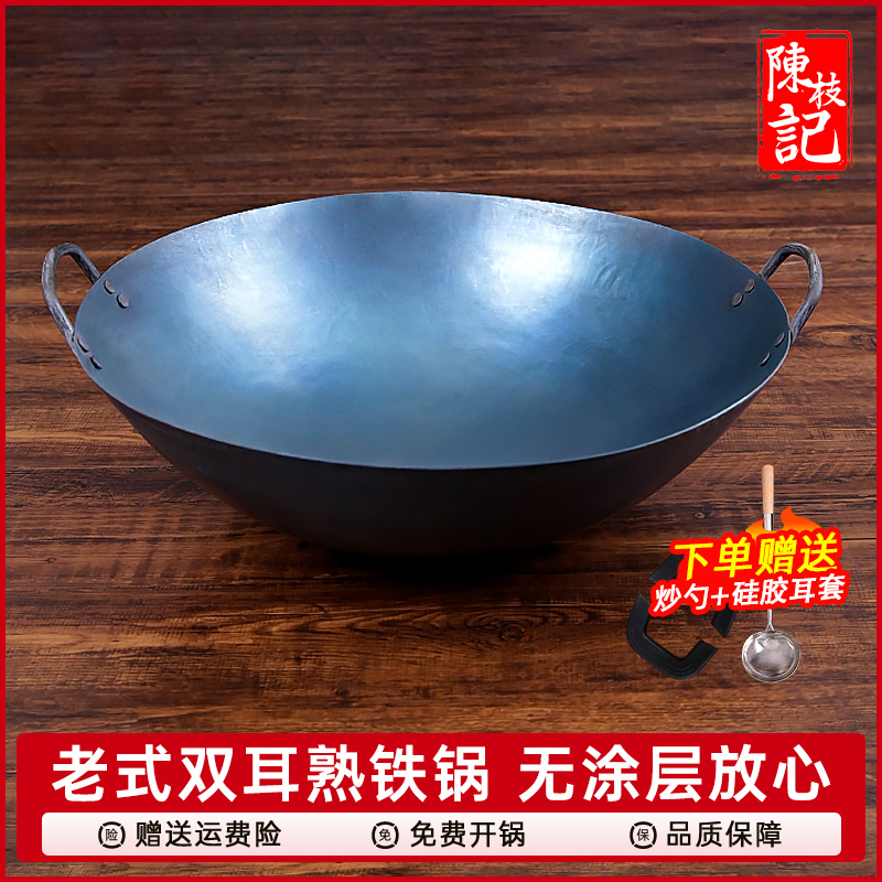 陈枝记双耳铁锅商用大炒锅燃气柴火灶炒菜锅家用老式熟铁无涂层锅