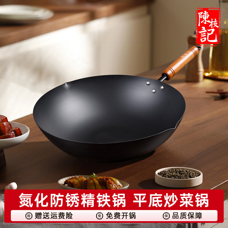 陈枝记铁锅家用平底炒锅氮化防锈