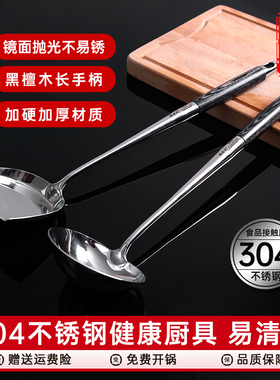 陈枝记锅铲勺子304不锈钢加厚加长木手柄炒铲汤勺家用炒菜厨具套