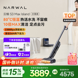 Max 云鲸热活水洗地机S3 Island0缠毛自动上下水 政府补贴15%