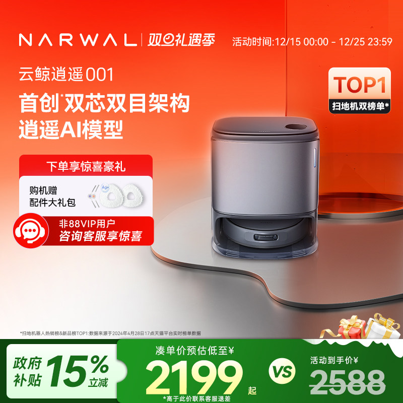 ���ڲ���������������15%���ƾ���ң001����ɨ�ػ�����ɨ��һ���Զ�˫о˫Ŀ ��ң001��ջ� �ٷ����� 2442.9Ԫ(������)