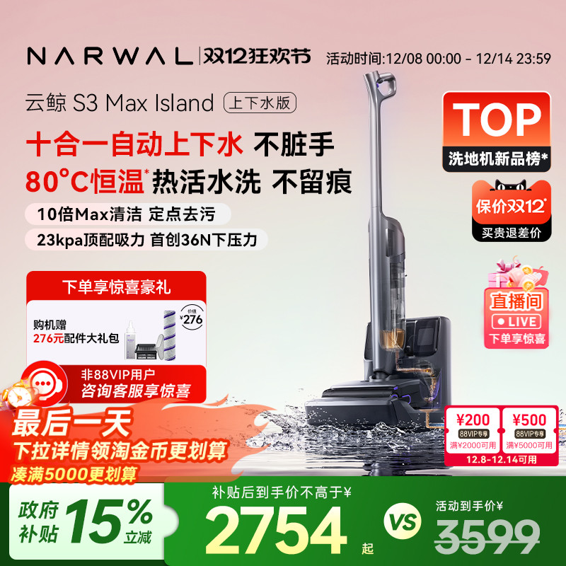 热销云鲸S3MaxIsland热水洗地