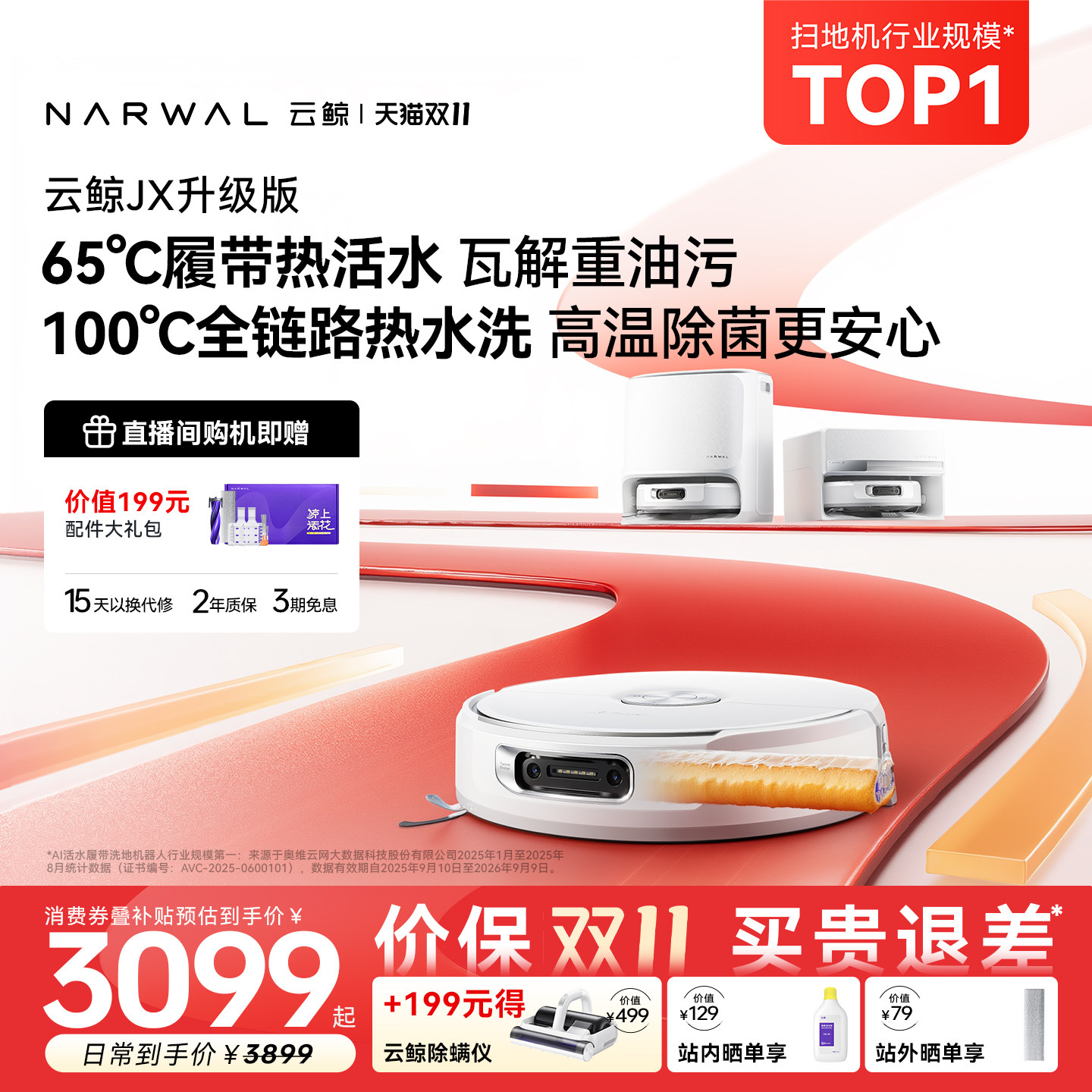 【双11开抢】云鲸JX升级版Pro履带扫地机器人洗拖一体清洁全自动