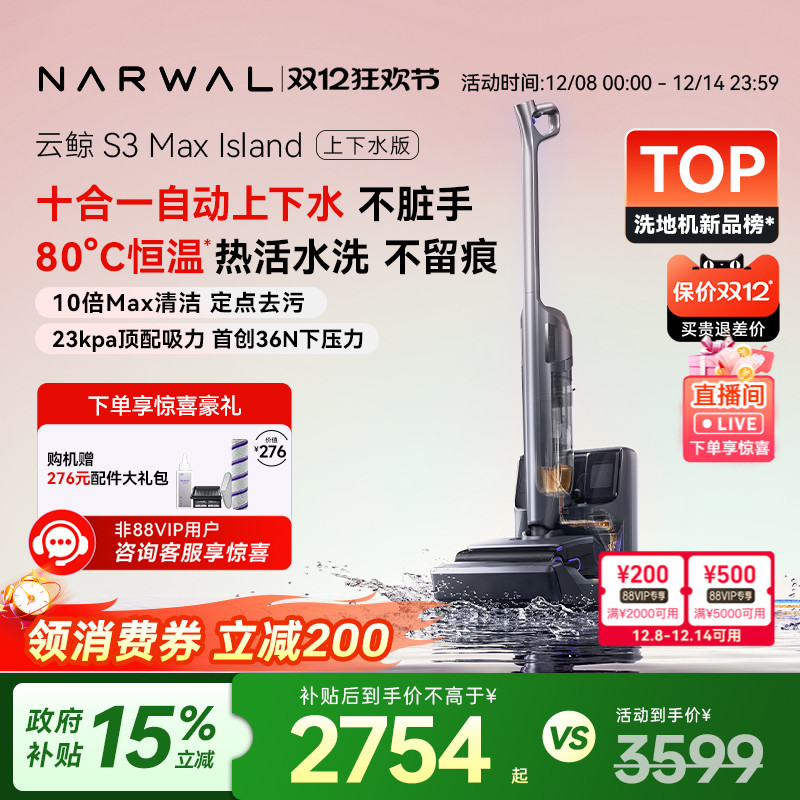 ڲˮ桿Զˮ10 ƾS3 Max Islandˮϴ 2540.74Ԫ()