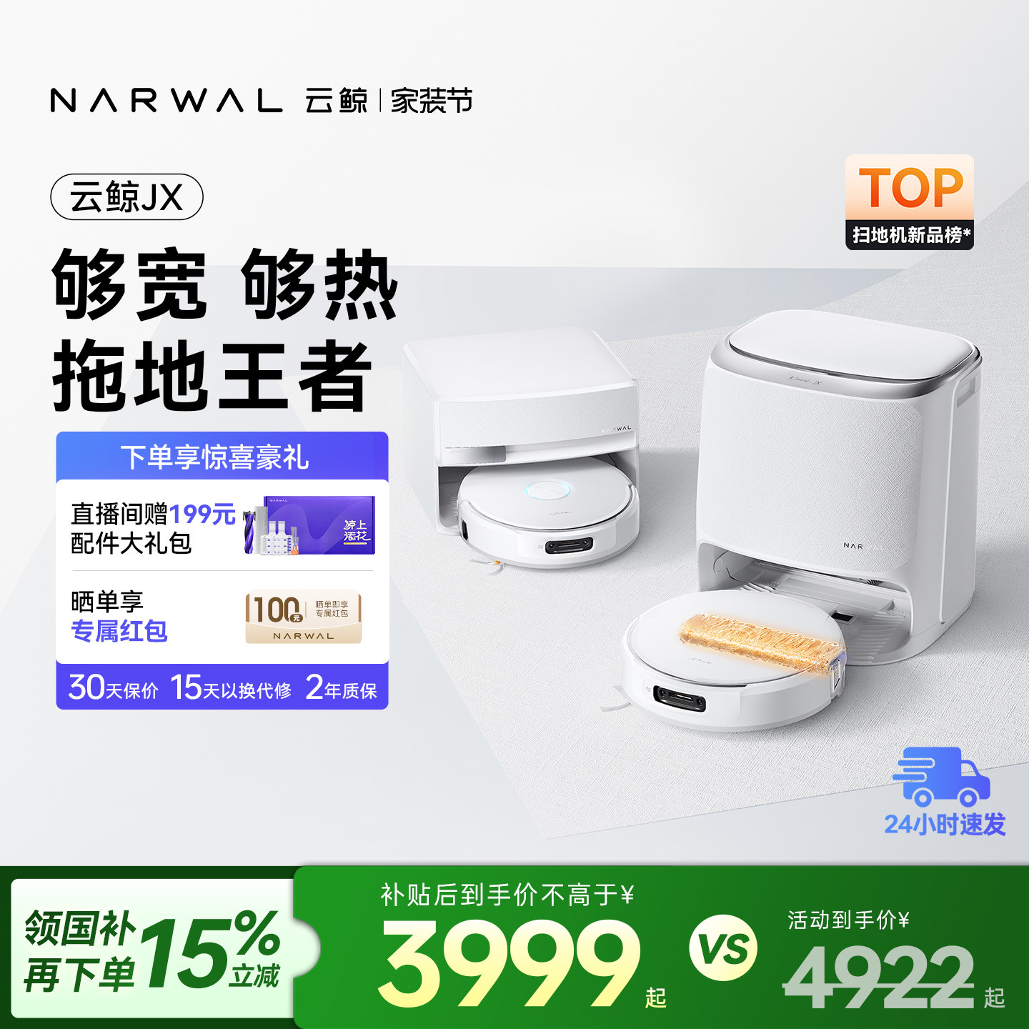 【新品】云鲸宽幅履带活水洗地JX扫地机器人扫地拖地一体自动清洁