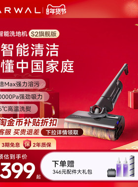 【年货节】云鲸智能洗地机S2三贴边吸拖一体躺平0缠自清洁