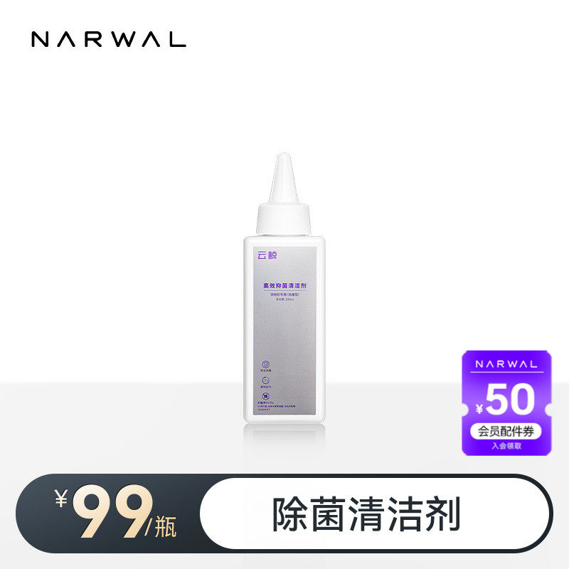 云鲸洗地机配件-高效除菌清洁剂【适配洗地机所有型号】,生活电器,洗地机配件/耗材,淘宝优惠券,粉丝福利购,淘宝优惠卷