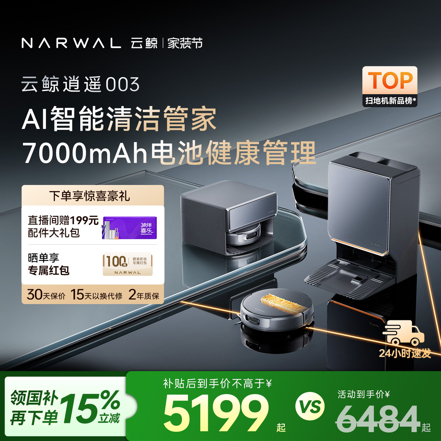 【新品】云鲸活水履带拖布逍遥003扫地机器人洗地拖地一体自清洁