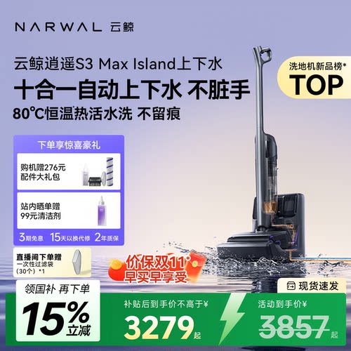 【自动上下水】云鲸洗地机逍遥S3Max Island/Steam蒸汽扫吸拖一体