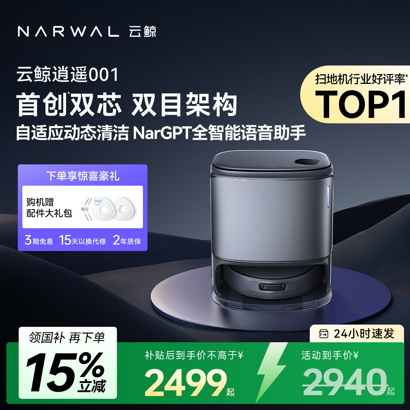 【政府补贴15%】云鲸逍遥001智能扫地机器人扫拖一体自动双芯双目