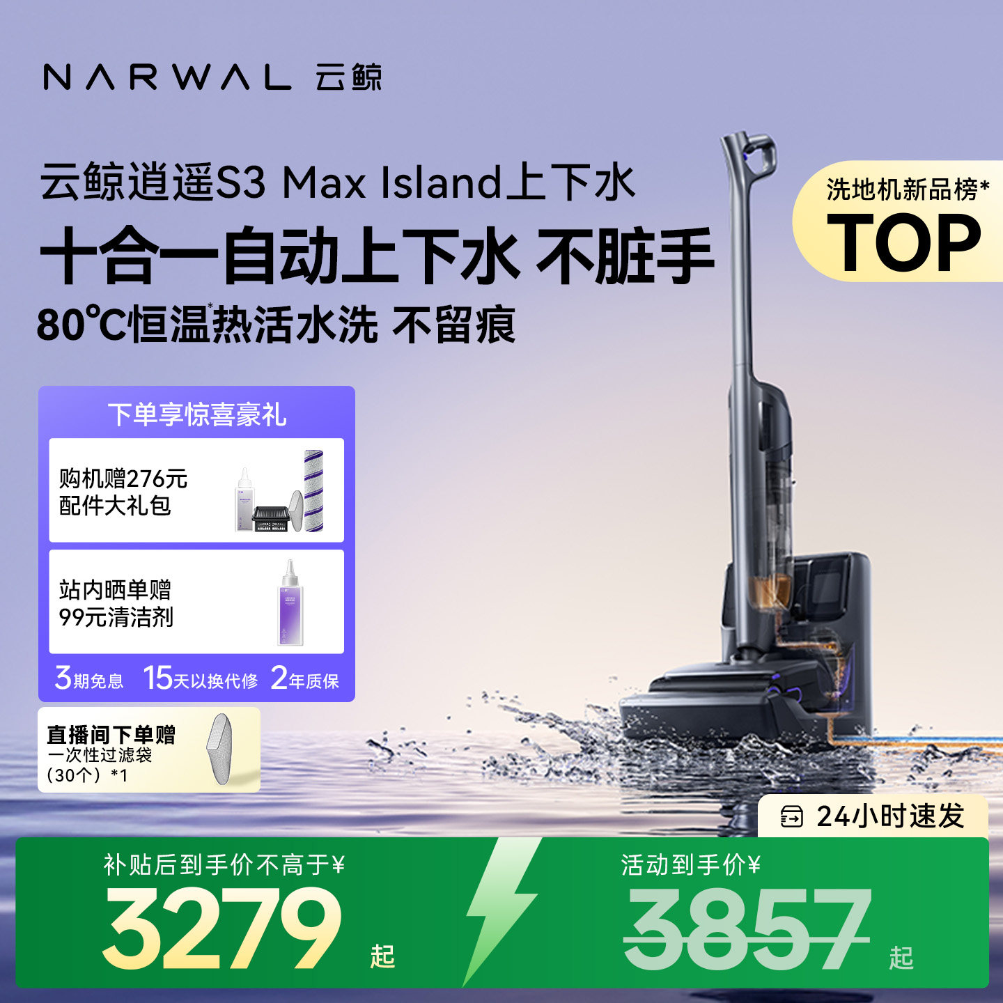 【自动上下水】云鲸热活水洗地机逍遥S3Max Island扫吸拖一体除臭 拖除实拍商品图