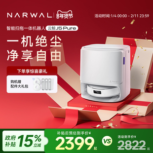 【年货节】云鲸J5Pure智能洗扫拖一体扫地机器人毛发0缠绕自清洁