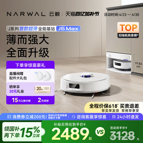 云鲸J5 Max扫地机器人 智能扫拖地一体自动清洁 雷射导航大容量尘