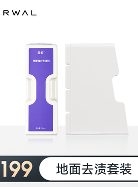 云鲸扫地机-地面去渍养护套装【适用逍遥001/逍遥001Max/J5/J5X】