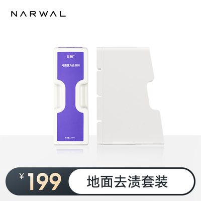 云鲸扫地机-地面去渍养护套装【适用逍遥001/逍遥001Max/J5/J5X】