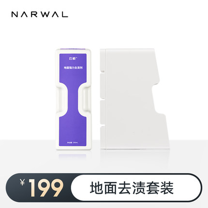 云鲸扫地机-地面去渍养护套装【适用逍遥001/逍遥001Max/J5/J5X】