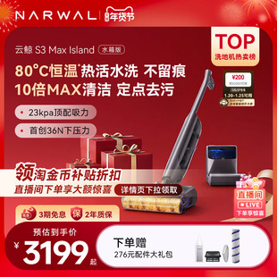 【年货节】云鲸热活水洗地机S3 Max Island0缠毛自动上下水