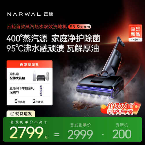 首款蒸汽热水双效洗地机S3Steam
